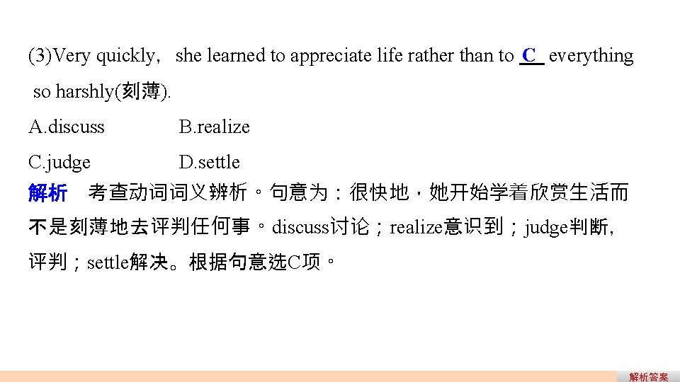 (3)Very quickly,she learned to appreciate life rather than to C everything so harshly(刻薄). A. (3)Very quickly,she learned to appreciate life rather than to C everything so harshly(刻薄). A.