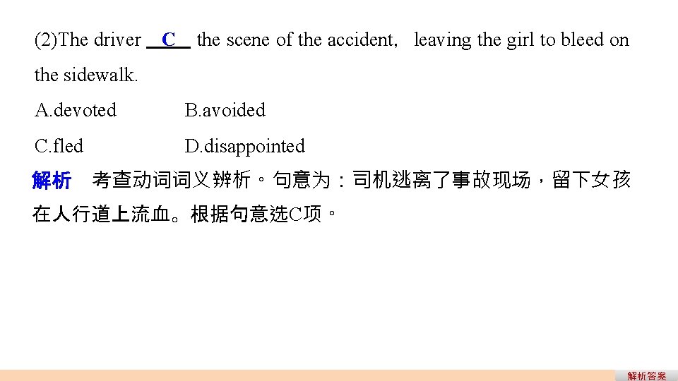 (2)The driver C the scene of the accident,leaving the girl to bleed on the (2)The driver C the scene of the accident,leaving the girl to bleed on the