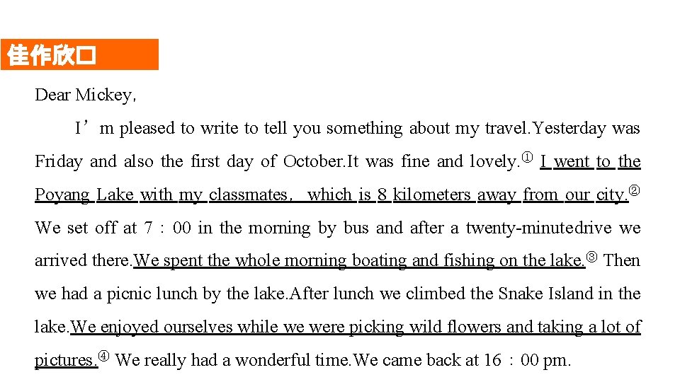佳作欣� Dear Mickey, I’m pleased to write to tell you something about my travel. 佳作欣� Dear Mickey, I’m pleased to write to tell you something about my travel.
