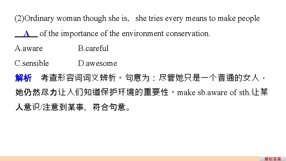 (2)Ordinary woman though she is,she tries every means to make people A of the (2)Ordinary woman though she is,she tries every means to make people A of the