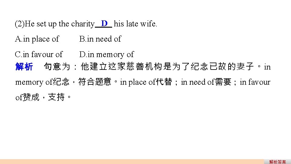(2)He set up the charity D his late wife. A. in place of B. (2)He set up the charity D his late wife. A. in place of B.
