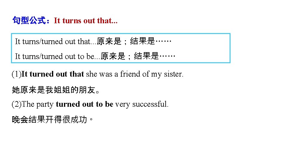 句型公式:It turns out that. . . It turns/turned out that. . . 原来是;结果是…… It 句型公式:It turns out that. . . It turns/turned out that. . . 原来是;结果是…… It