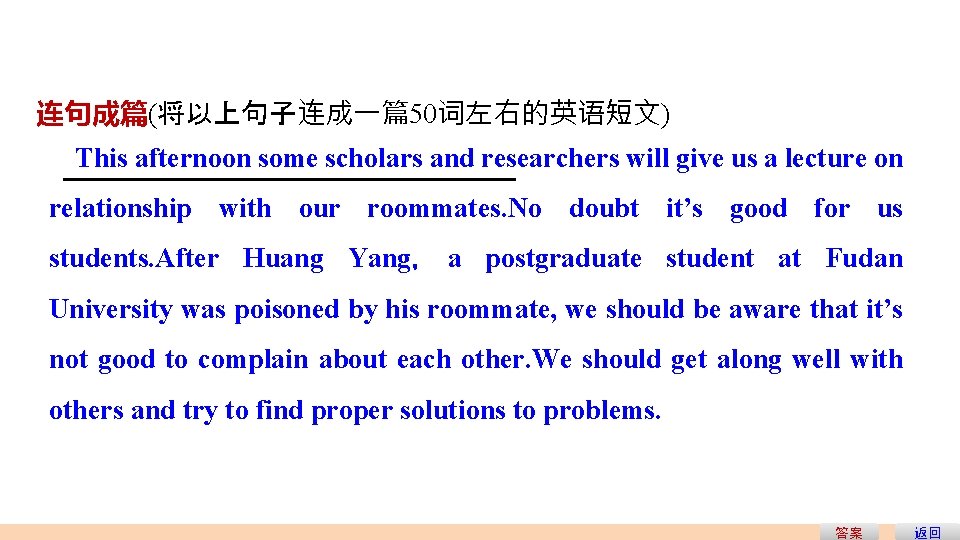 连句成篇(将以上句子连成一篇50词左右的英语短文) This afternoon some scholars and researchers will give us a lecture on relationship 连句成篇(将以上句子连成一篇50词左右的英语短文) This afternoon some scholars and researchers will give us a lecture on relationship