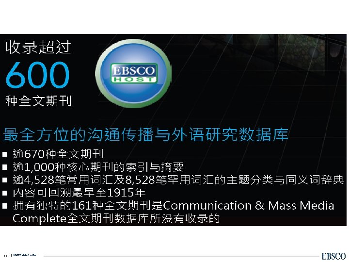 11 | www. ebsco. com 