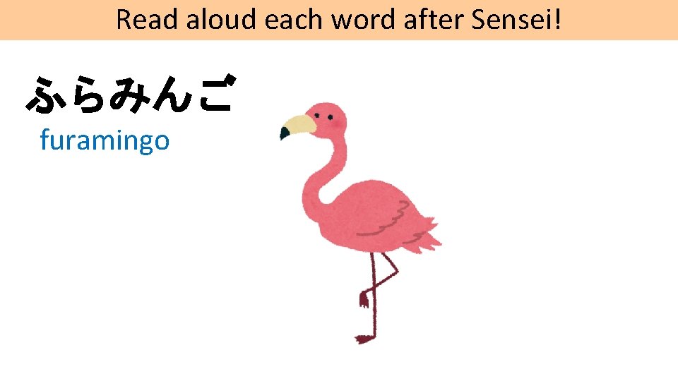 Read aloud each word after Sensei! ふらみんご furamingo 