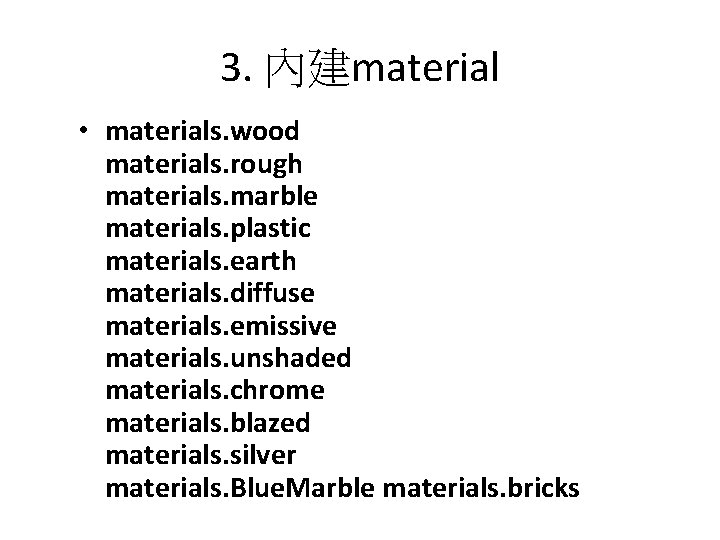 3. 內建material • materials. wood materials. rough materials. marble materials. plastic materials. earth materials.
