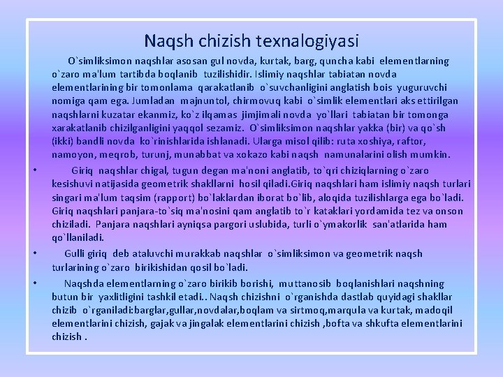 Naqsh chizish texnalogiyasi • • • O`simliksimon naqshlar asosan gul novda, kurtak, barg, quncha