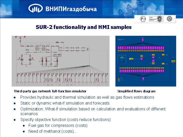 SUR-2 functionality and HMI samples Third-party gas network full-function simulator l l Simplified flows