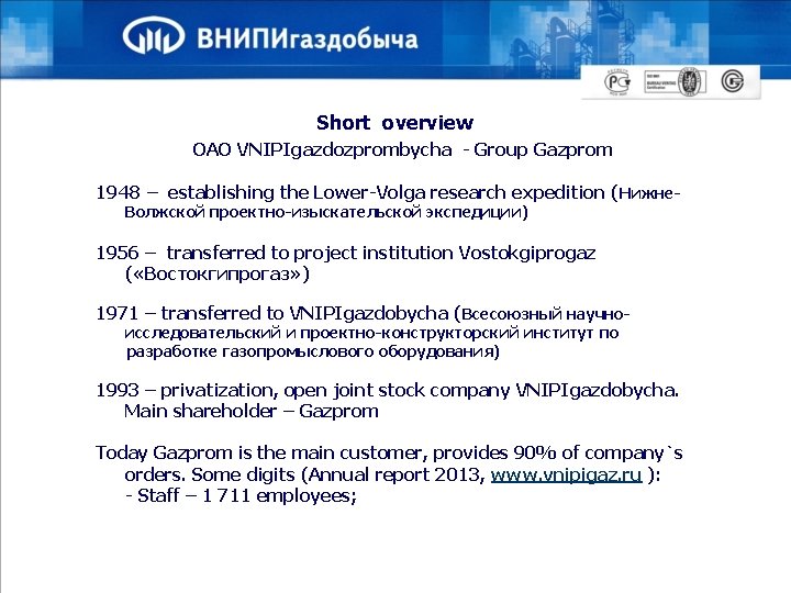 Short overview OAO VNIPIgazdozprombycha - Group Gazprom 1948 – establishing the Lower-Volga research expedition