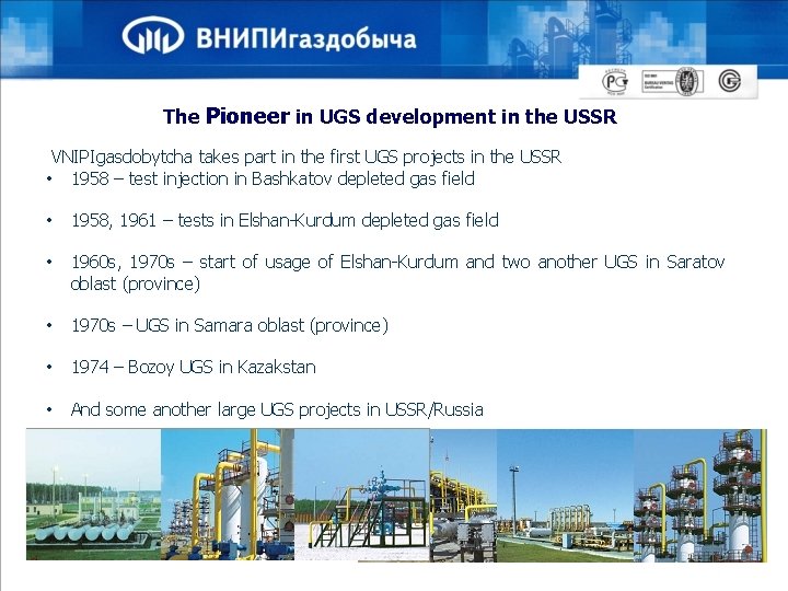The Pioneer in UGS development in the USSR VNIPIgasdobytcha takes part in the first