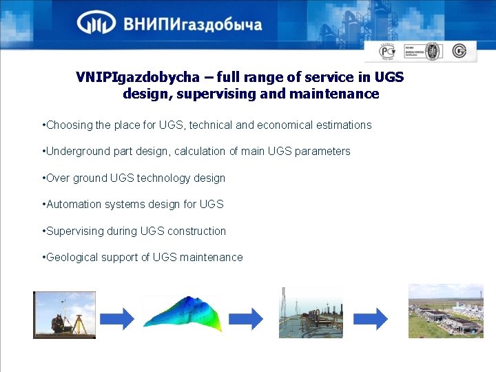 VNIPIgazdobycha – full range of service in UGS design, supervising and maintenance • Choosing