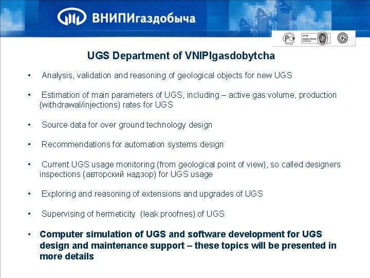 UGS Department of VNIPIgasdobytcha • Analysis, validation and reasoning of geological objects for new