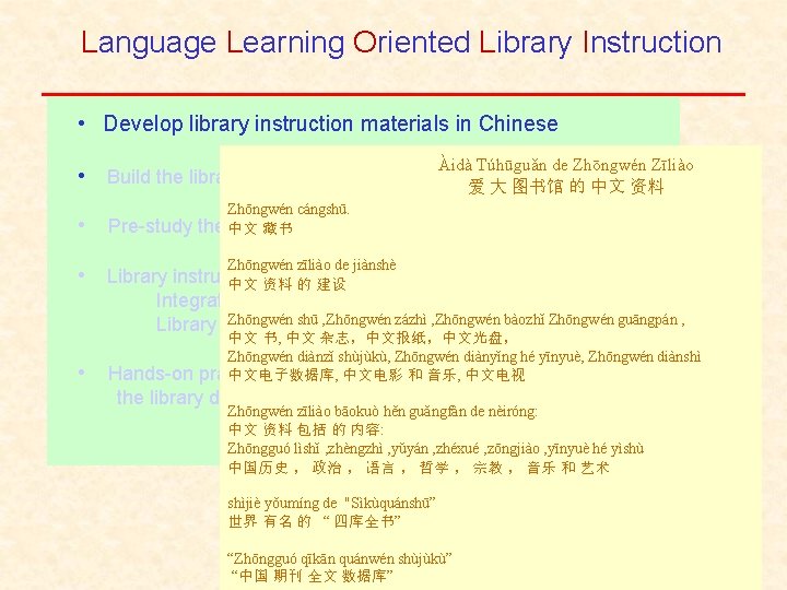 Language Learning Oriented Library Instruction • Develop library instruction materials in Chinese • Àidà