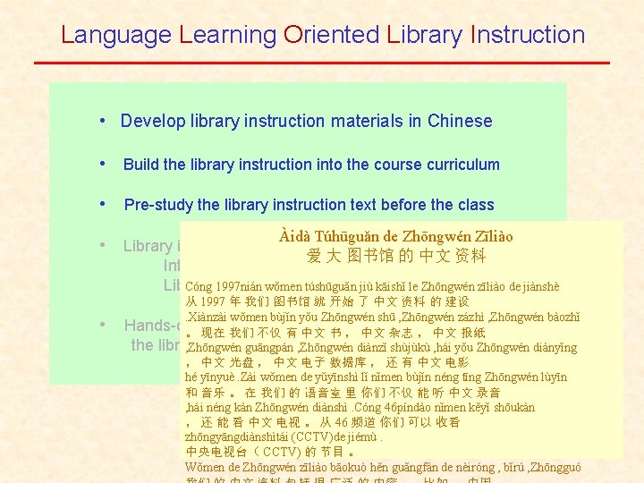 Language Learning Oriented Library Instruction • Develop library instruction materials in Chinese • Build