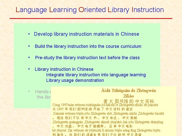 Language Learning Oriented Library Instruction • Develop library instruction materials in Chinese • Build