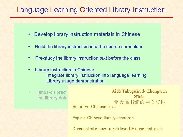 Language Learning Oriented Library Instruction • Develop library instruction materials in Chinese • Build