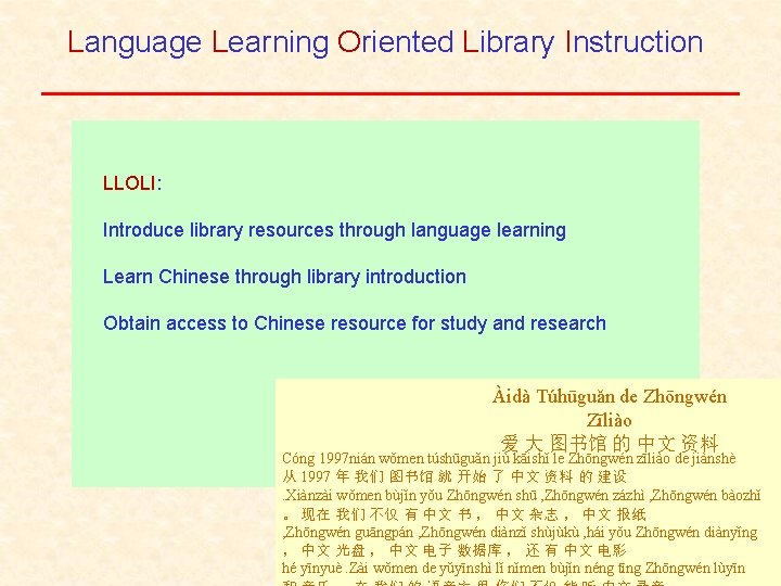 Language Learning Oriented Library Instruction LLOLI: Introduce library resources through language learning Learn Chinese