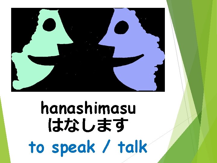 hanashimasu はなします to speak / talk 