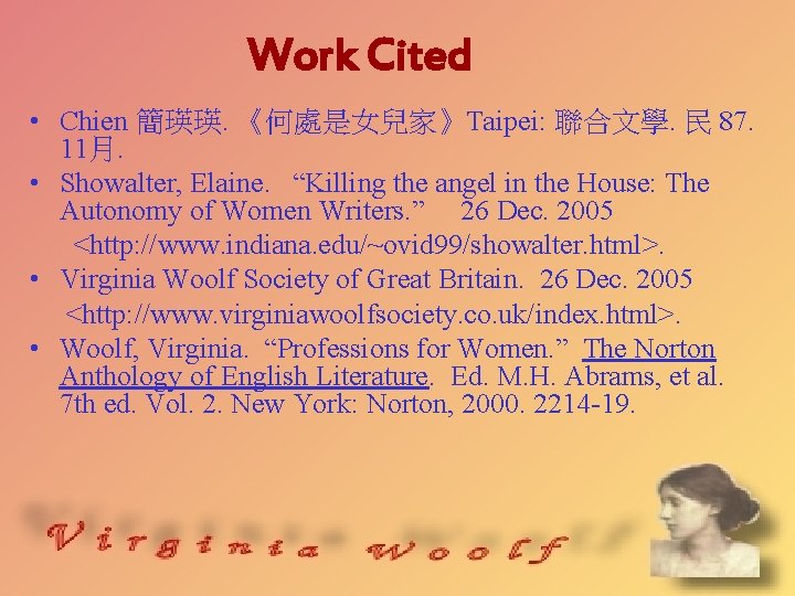 Work Cited • Chien 簡瑛瑛. 《何處是女兒家》Taipei: 聯合文學. 民 87. 11月. • Showalter, Elaine. “Killing