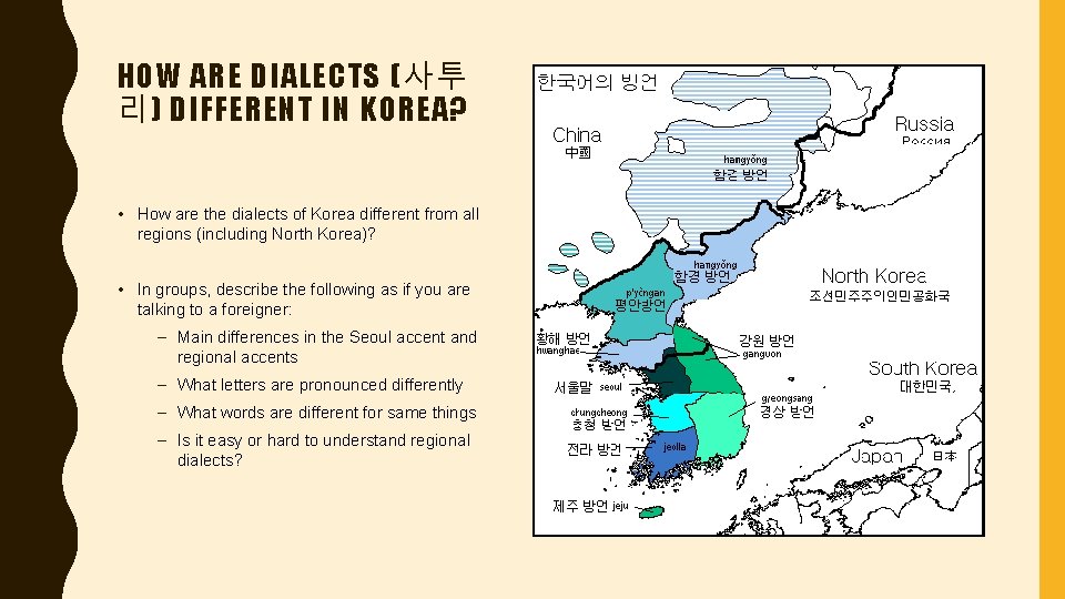 HOW ARE DIALECTS (사투 리) DIFFERENT IN KOREA? • How are the dialects of