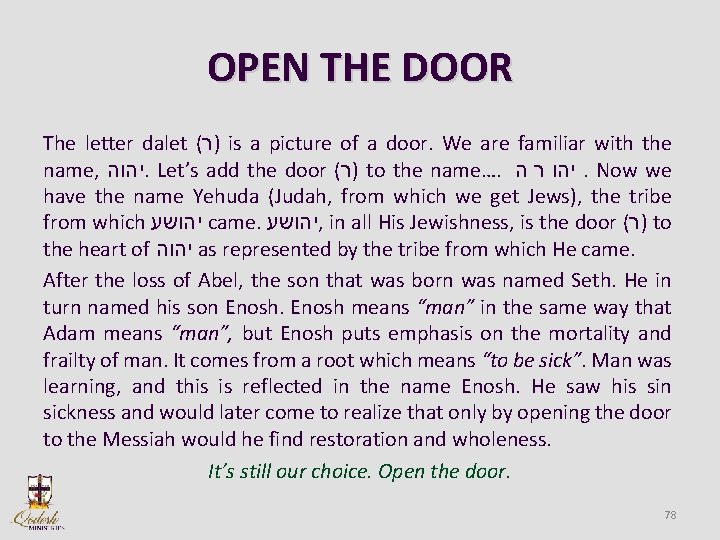 OPEN THE DOOR The letter dalet ( )ר is a picture of a door.