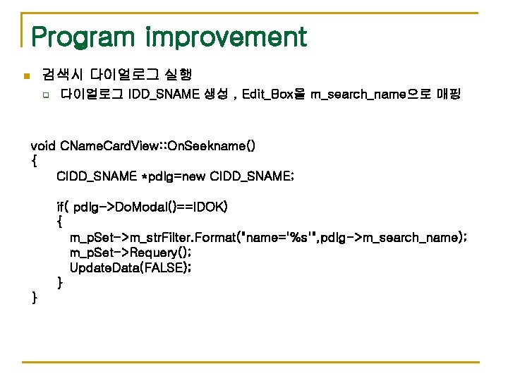 Program improvement 검색시 다이얼로그 실행 n q 다이얼로그 IDD_SNAME 생성 , Edit_Box을 m_search_name으로 매핑