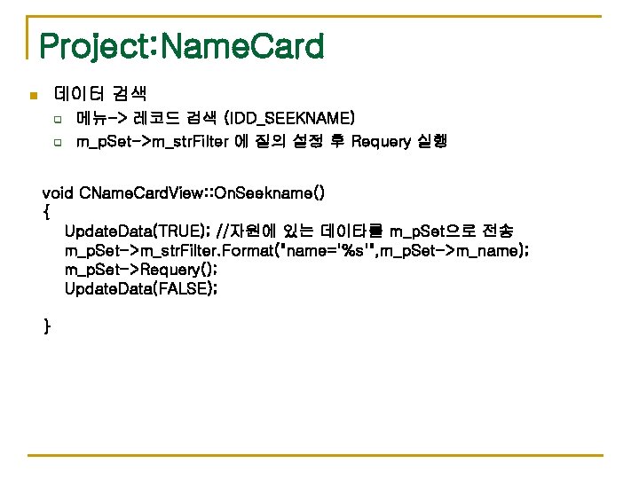 Project: Name. Card 데이터 검색 n q q 메뉴-> 레코드 검색 (IDD_SEEKNAME) m_p. Set->m_str.