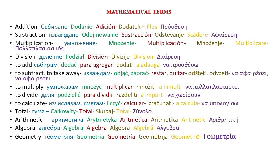 MATHEMATICAL TERMS • Addition- Събиране- Dodanie- Adición- Dodatek – Plus- Πρόσθεση • Subtraction- изваждане-