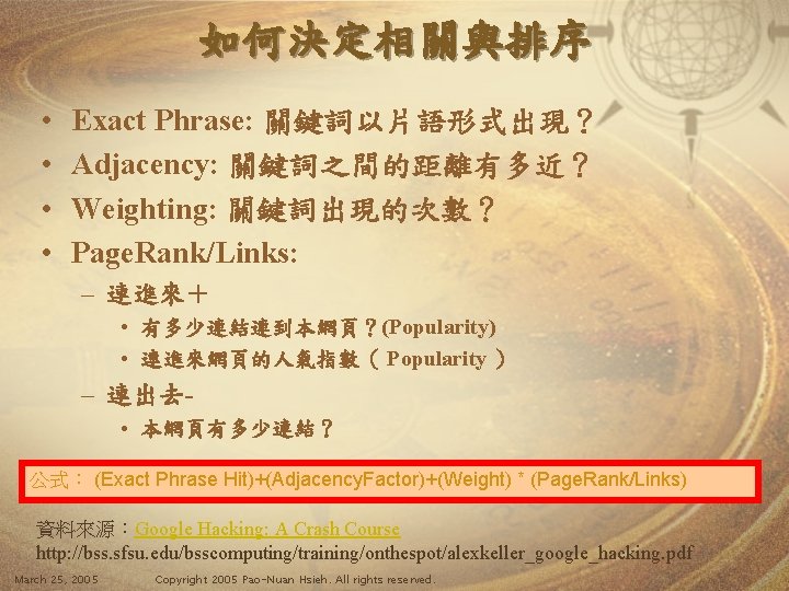 如何決定相關與排序 • • Exact Phrase: 關鍵詞以片語形式出現？ Adjacency: 關鍵詞之間的距離有多近？ Weighting: 關鍵詞出現的次數？ Page. Rank/Links: – 連進來＋