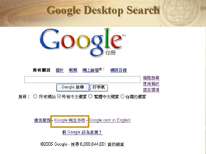 Google Desktop Search March 25, 2005 Copyright 2005 Pao-Nuan Hsieh. All rights reserved. 