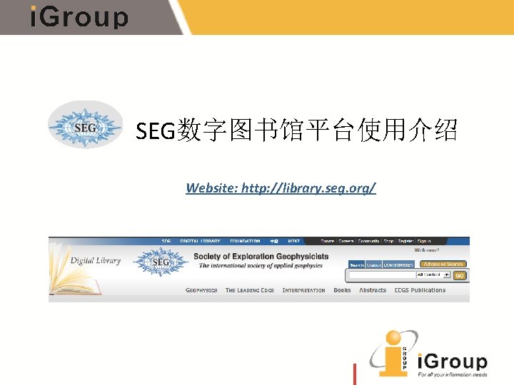 SEG数字图书馆平台使用介绍 Website: http: //library. seg. org/ 
