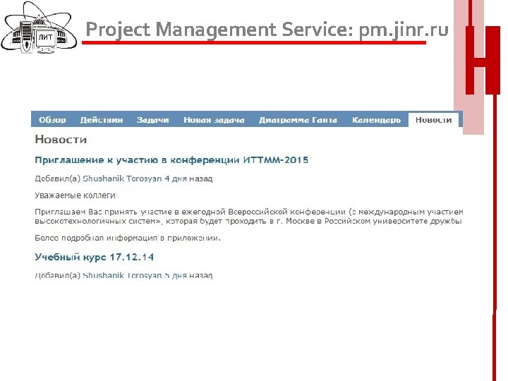 Project Management Service: pm. jinr. ru 