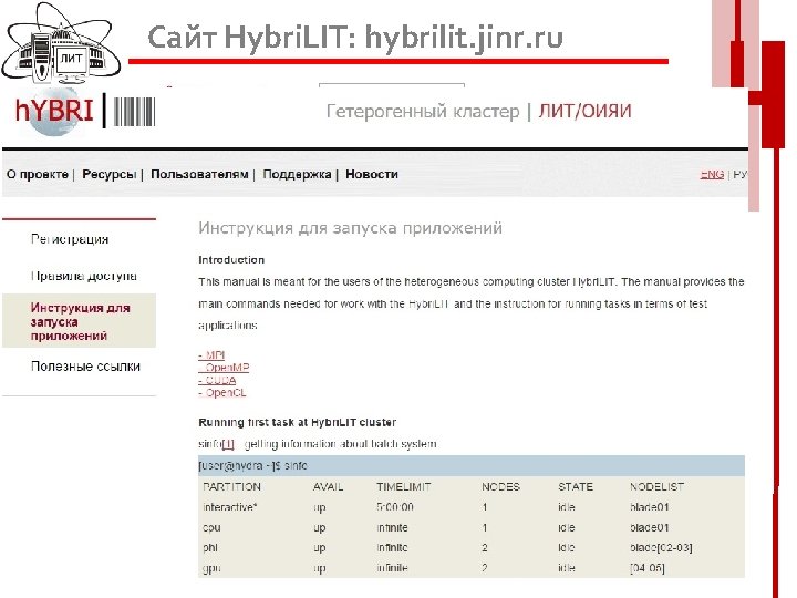 Сайт Hybri. LIT: hybrilit. jinr. ru 