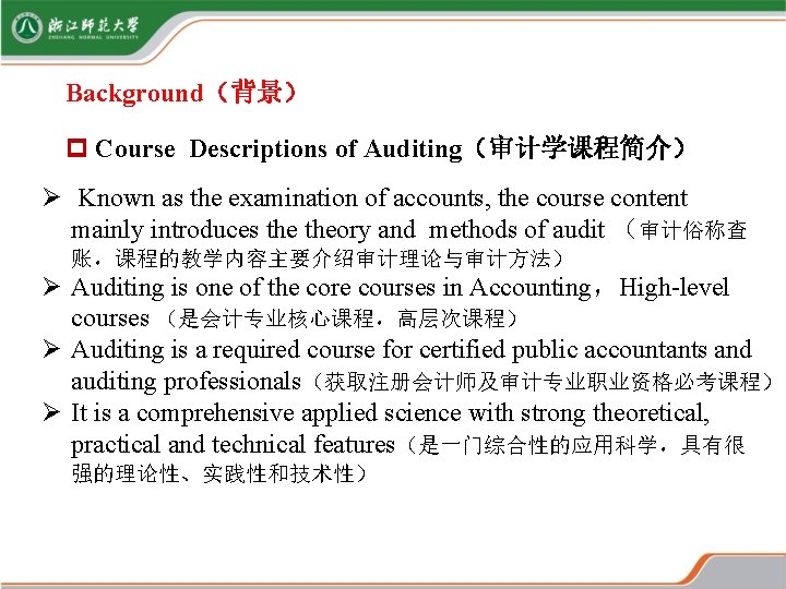 Background(背景) p Course Descriptions of Auditing(审计学课程简介) Ø Known as the examination of accounts, the Background(背景) p Course Descriptions of Auditing(审计学课程简介) Ø Known as the examination of accounts, the