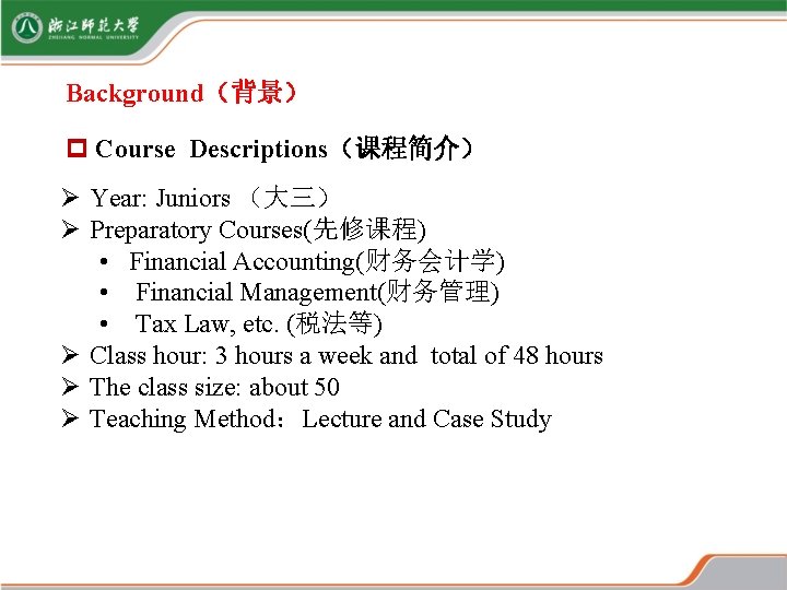 Background(背景) p Course Descriptions(课程简介) Ø Year: Juniors (大三) Ø Preparatory Courses(先修课程) • Financial Accounting(财务会计学) Background(背景) p Course Descriptions(课程简介) Ø Year: Juniors (大三) Ø Preparatory Courses(先修课程) • Financial Accounting(财务会计学)