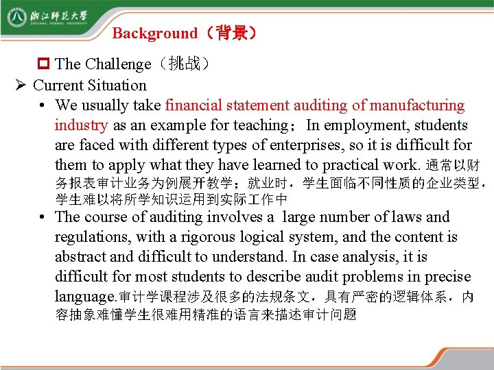Background(背景) p The Challenge(挑战) Ø Current Situation • We usually take financial statement auditing Background(背景) p The Challenge(挑战) Ø Current Situation • We usually take financial statement auditing