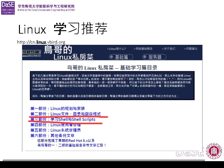 Operating System Lab 1 Linux 学习推荐 http: //cn. linux. vbird. org Da. SE 