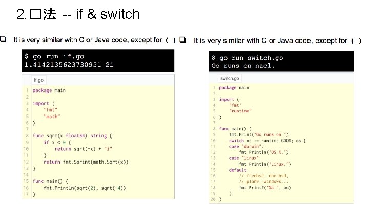 2. �法 -- if & switch 