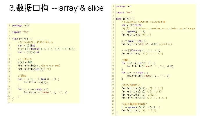 3. 数据�构 -- array & slice 