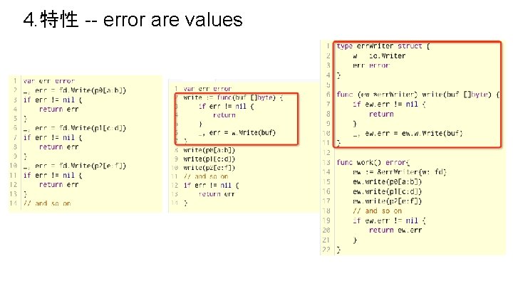 4. 特性 -- error are values 