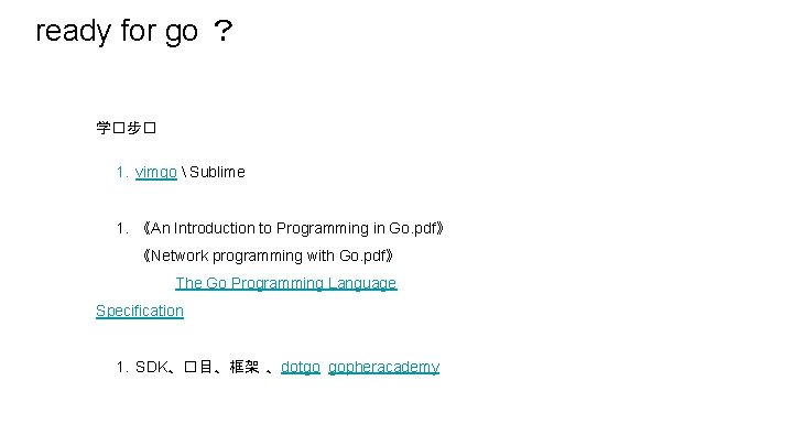 ready for go ？ 学�步� 1. vimgo  Sublime 1. 《An Introduction to Programming