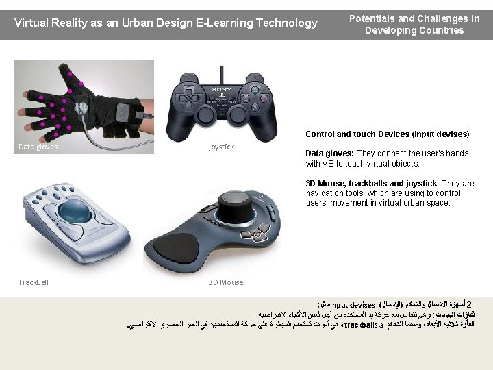 Virtual Reality as an Urban Design E-Learning Technology Potentials and Challenges in Developing Countries Virtual Reality as an Urban Design E-Learning Technology Potentials and Challenges in Developing Countries