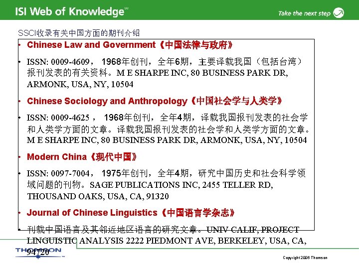 SSCI收录有关中国方面的期刊介绍 • Chinese Law and Government《中国法律与政府》 • ISSN: 0009 -4609， 1968年创刊，全年 6期，主要译载我国（包括台湾） 报刊发表的有关资料。M E