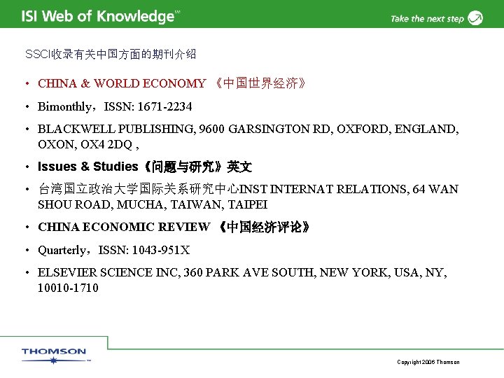 SSCI收录有关中国方面的期刊介绍 • CHINA & WORLD ECONOMY 《中国世界经济》 • Bimonthly，ISSN: 1671 -2234 • BLACKWELL PUBLISHING,