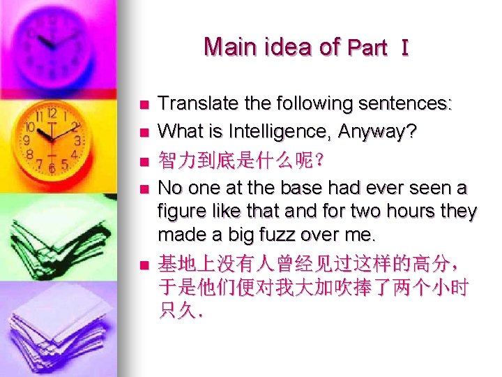 Main idea of Part Ⅰ n n n Translate the following sentences: What is