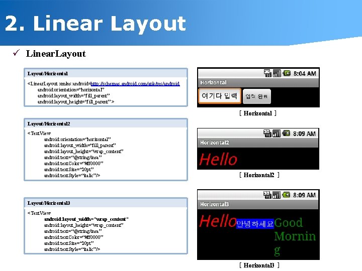 2. Linear Layout ü Linear. Layout/Horizontal <Linear. Layout xmlns: android=http: //schemas. android. com/apk/res/android: orientation=“horizontal”