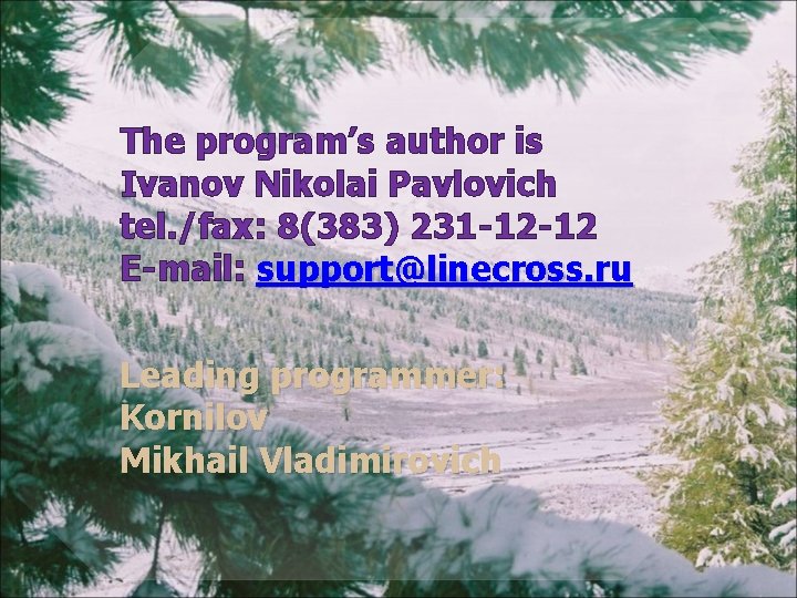 The program’s author is Ivanov Nikolai Pavlovich tel. /fax: 8(383) 231 -12 -12 E-mail: