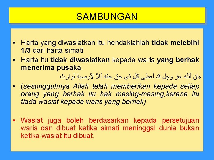 SAMBUNGAN • Harta yang diwasiatkan itu hendaklahlah tidak melebihi 1/3 dari harta simati •