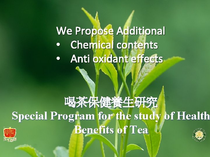 We Propose Additional • Chemical contents • Anti oxidant effects 喝茶保健養生研究 Special Program for