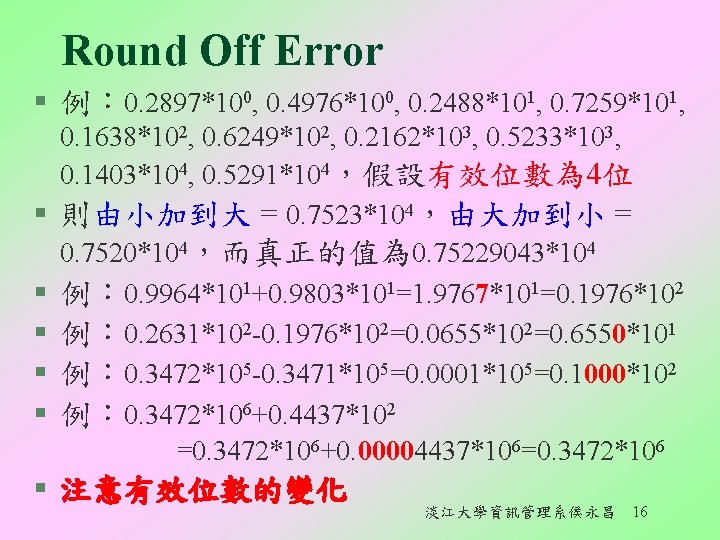 Round Off Error § 例： 0. 2897*100, 0. 4976*100, 0. 2488*101, 0. 7259*101, §